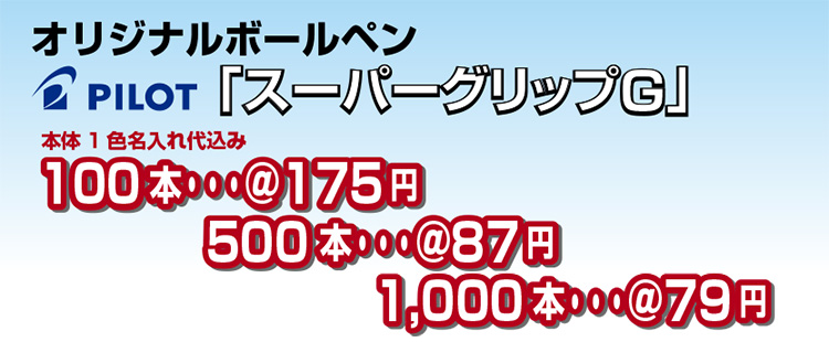スーパーグリップ