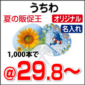 うちわ