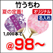 竹うちわ