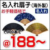 名入れ扇子