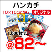 ハンカチ
