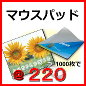 マウスパッド