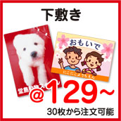 下敷き