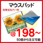 マウスパッド