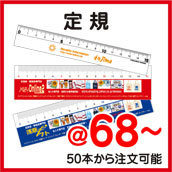 定規 ものさし ruler