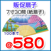京扇子