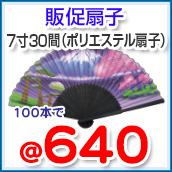 京扇子