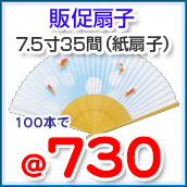 京扇子