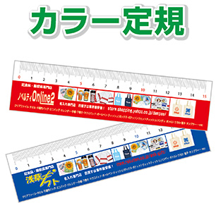小ロット得々定規