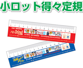 小ロット得々定規