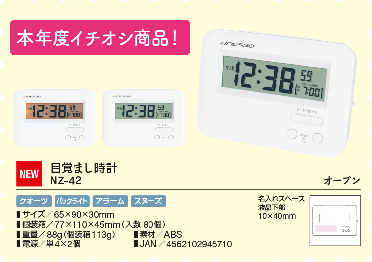 目覚まし時計 NZ-42