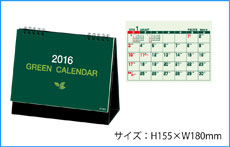 グリーンカレンダー