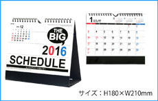 ビッグスケジュール