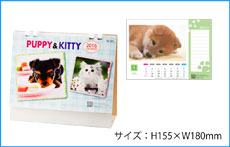 パピー&キティ