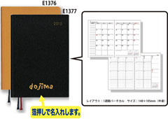 E1376・E1377