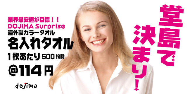 名入れカラータオル