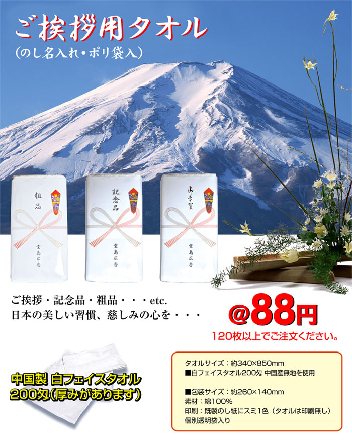 ご挨拶用タオル(のし名入れ)