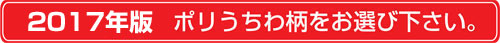 ポリうちわ レギュラー コンパクト ミディ