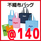 不職布バッグ バッグ 名入れ可能