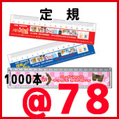 定規 ものさし ruler