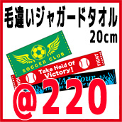 ジャガードタオル 織り姫タオル フェイスタオル オリジナルタオル 今治タオル 最安値 激安