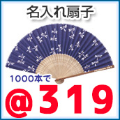 名入れ扇子