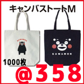 キャンバストートM