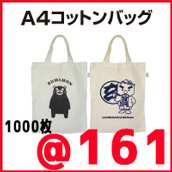 A4コットンバッグ