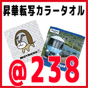 インクジェットタオル