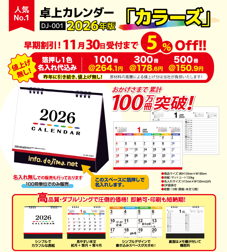 2026卓上カレンダー カラーズ 名入れカレンダーの堂島広告
