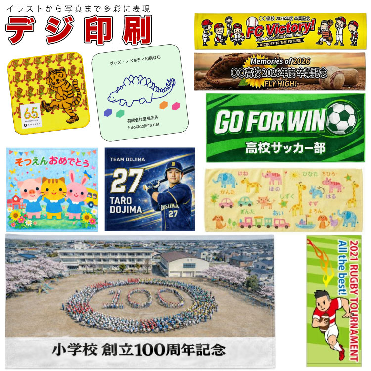 【オリジナルタオル】の印刷は堂島広告