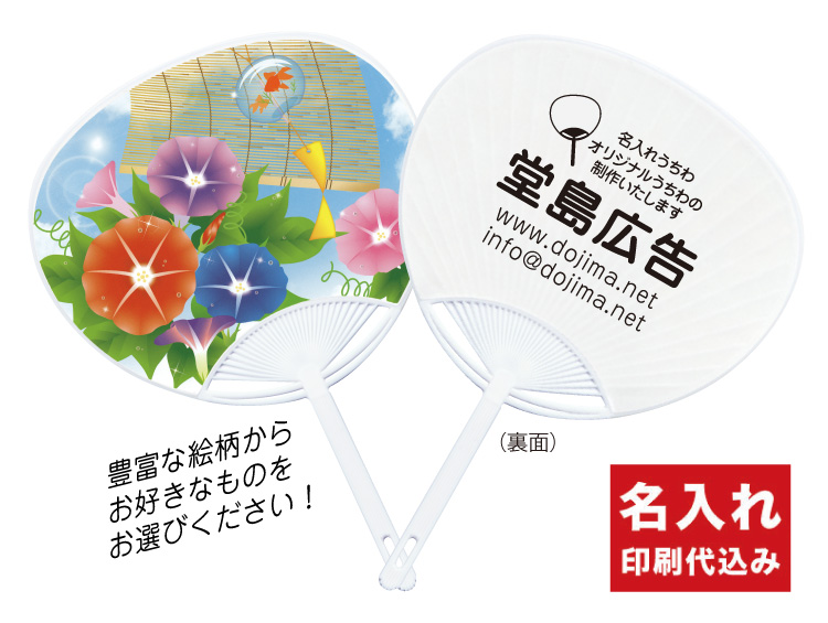 ポリうちわ レギュラーサイズ 名入れ印刷可能 売れています